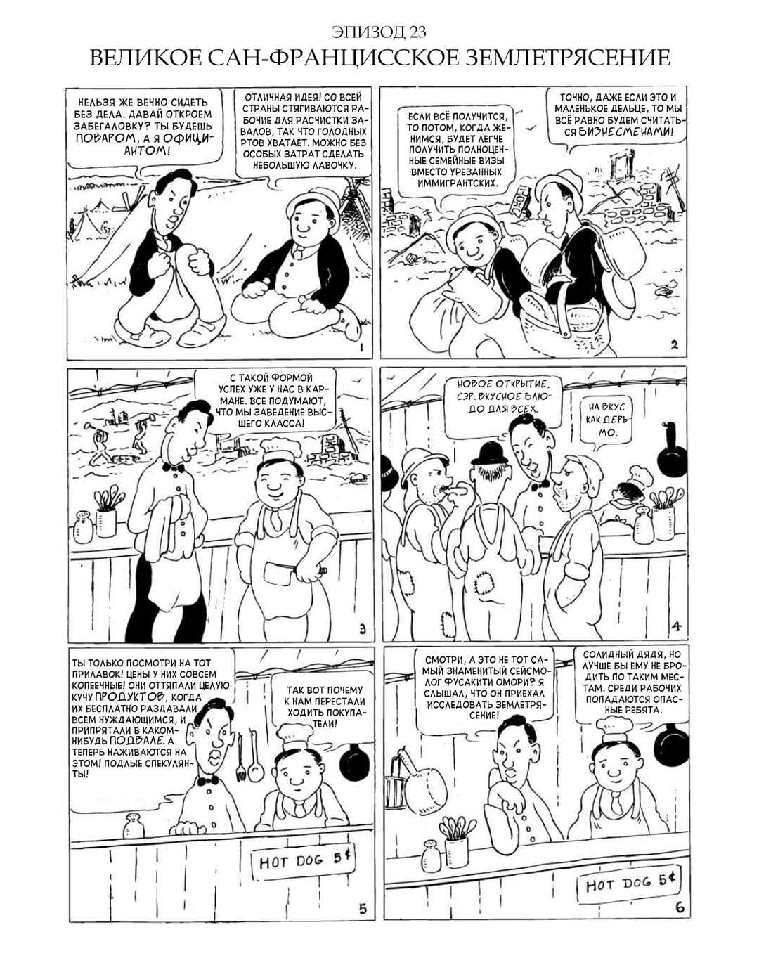 Chapter 23 - Page 1