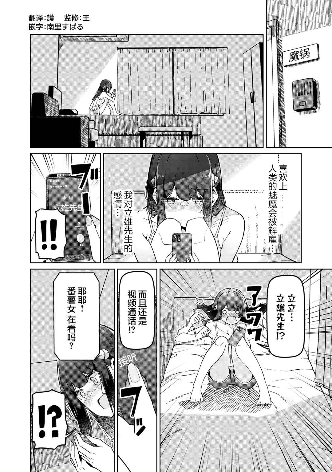 Chapter 29 - Page 2