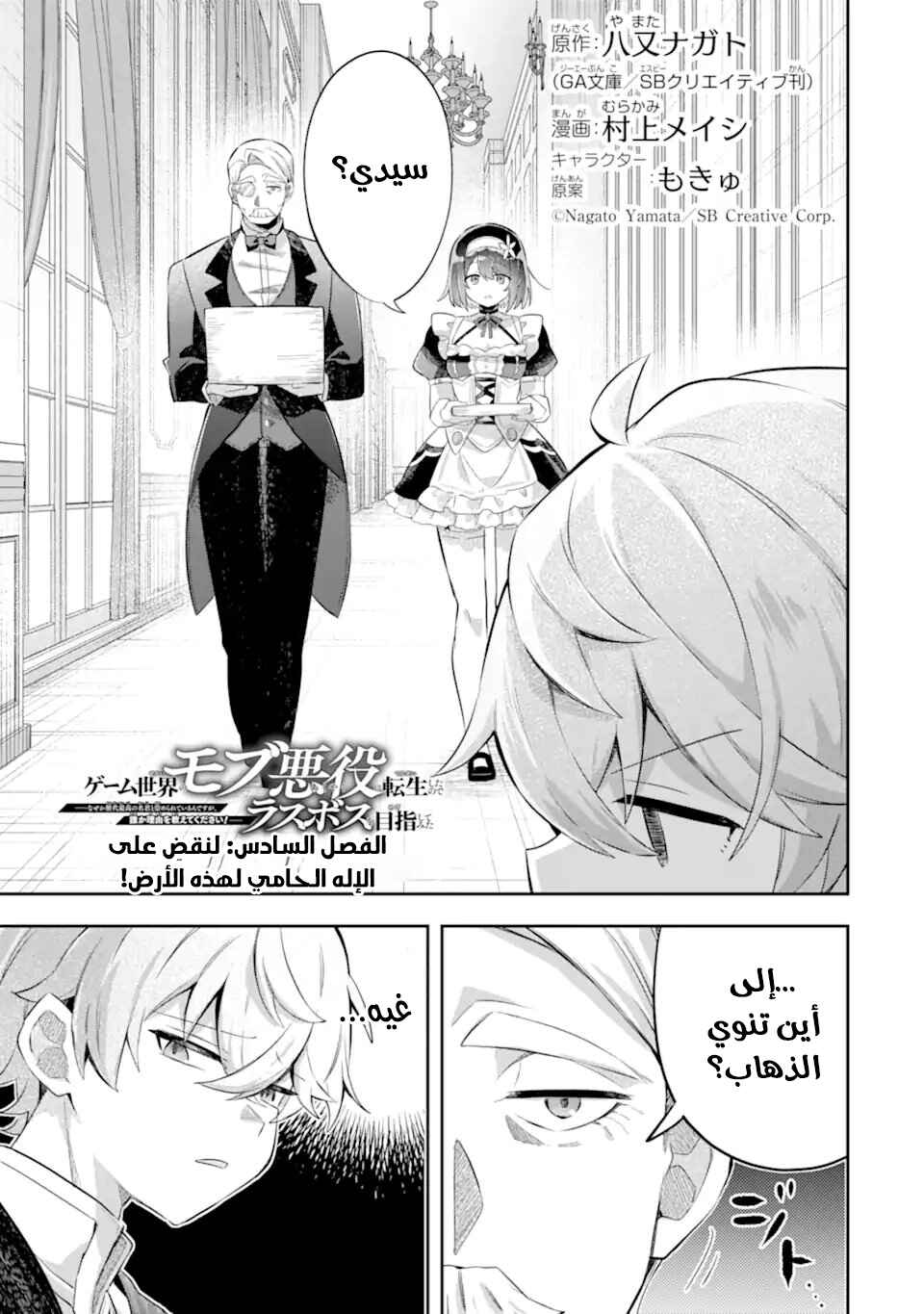 Chapter 6 - Page 4