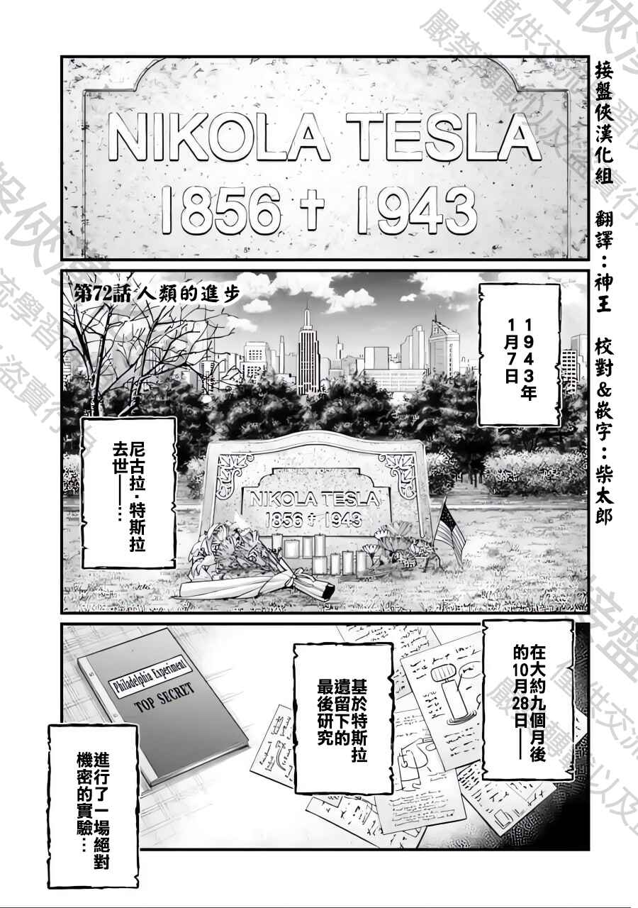 Chapter 72 - Page 1