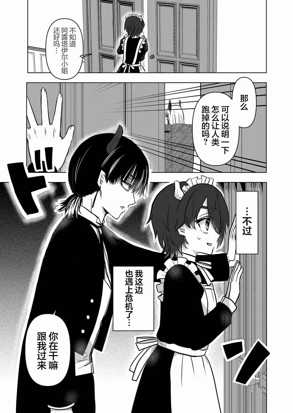 Chapter 7 - Page 1