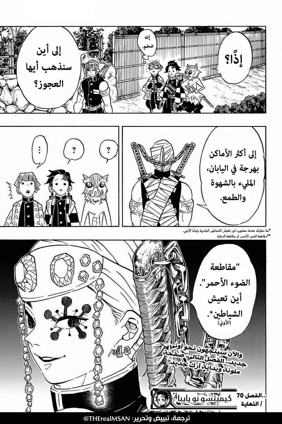 Chapter 70 - Page 20