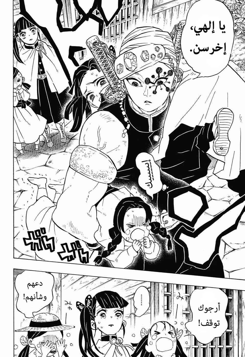 Chapter 70 - Page 5