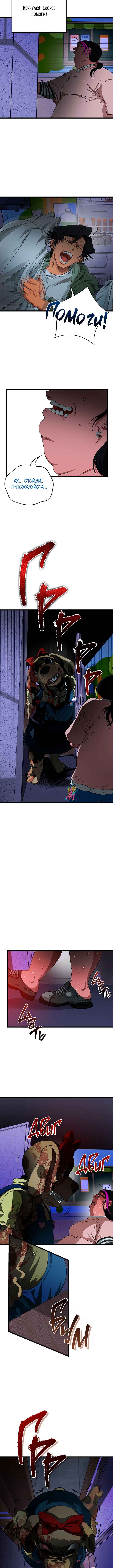 Chapter 5 - Page 3