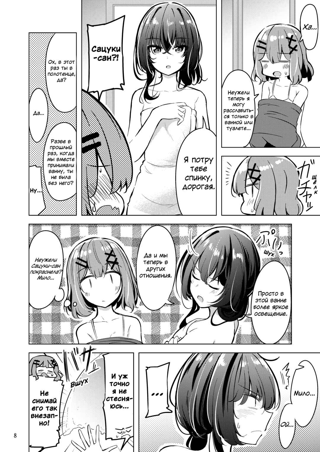 Chapter ? - Page 7