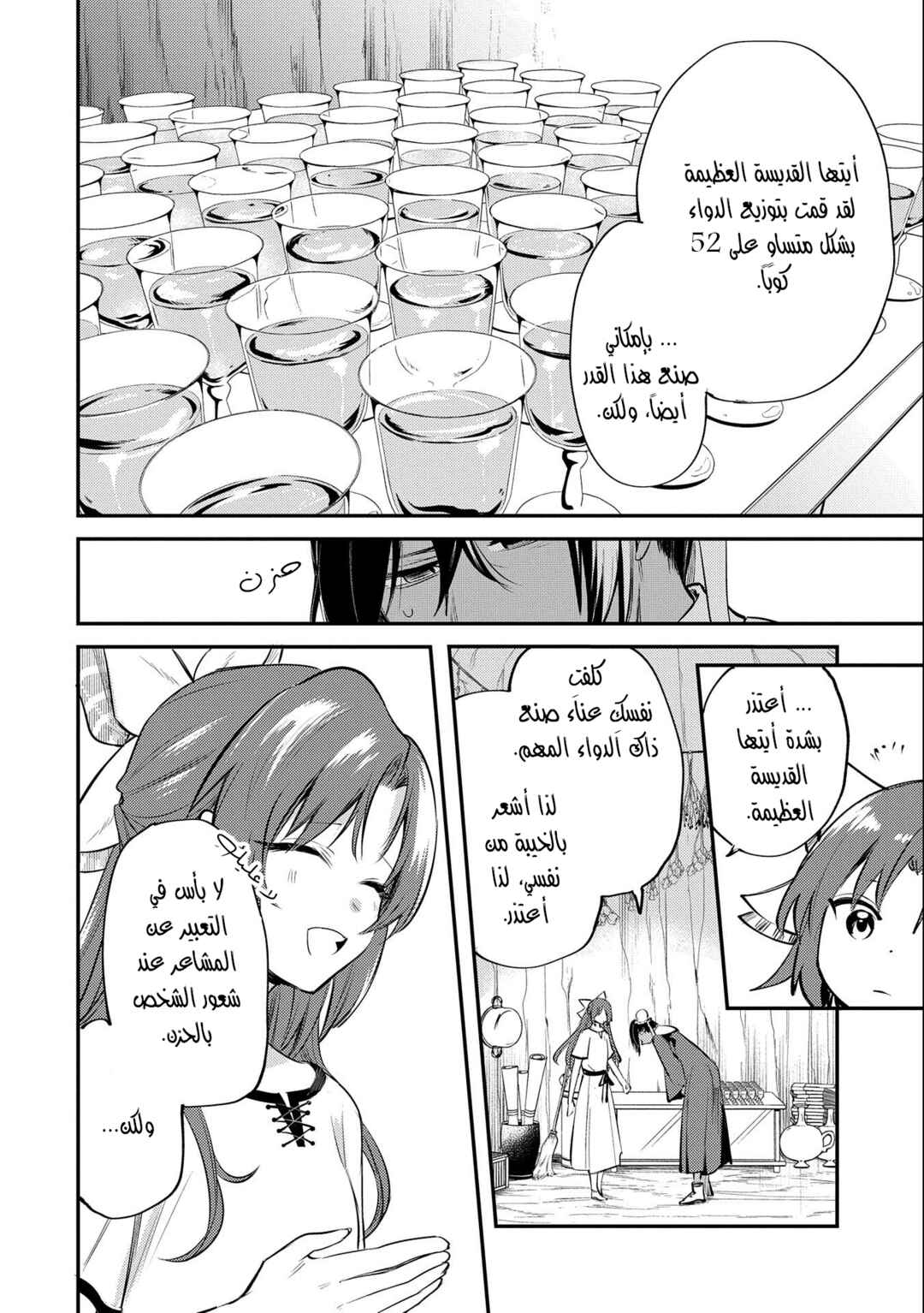 Chapter 32 - Page 2