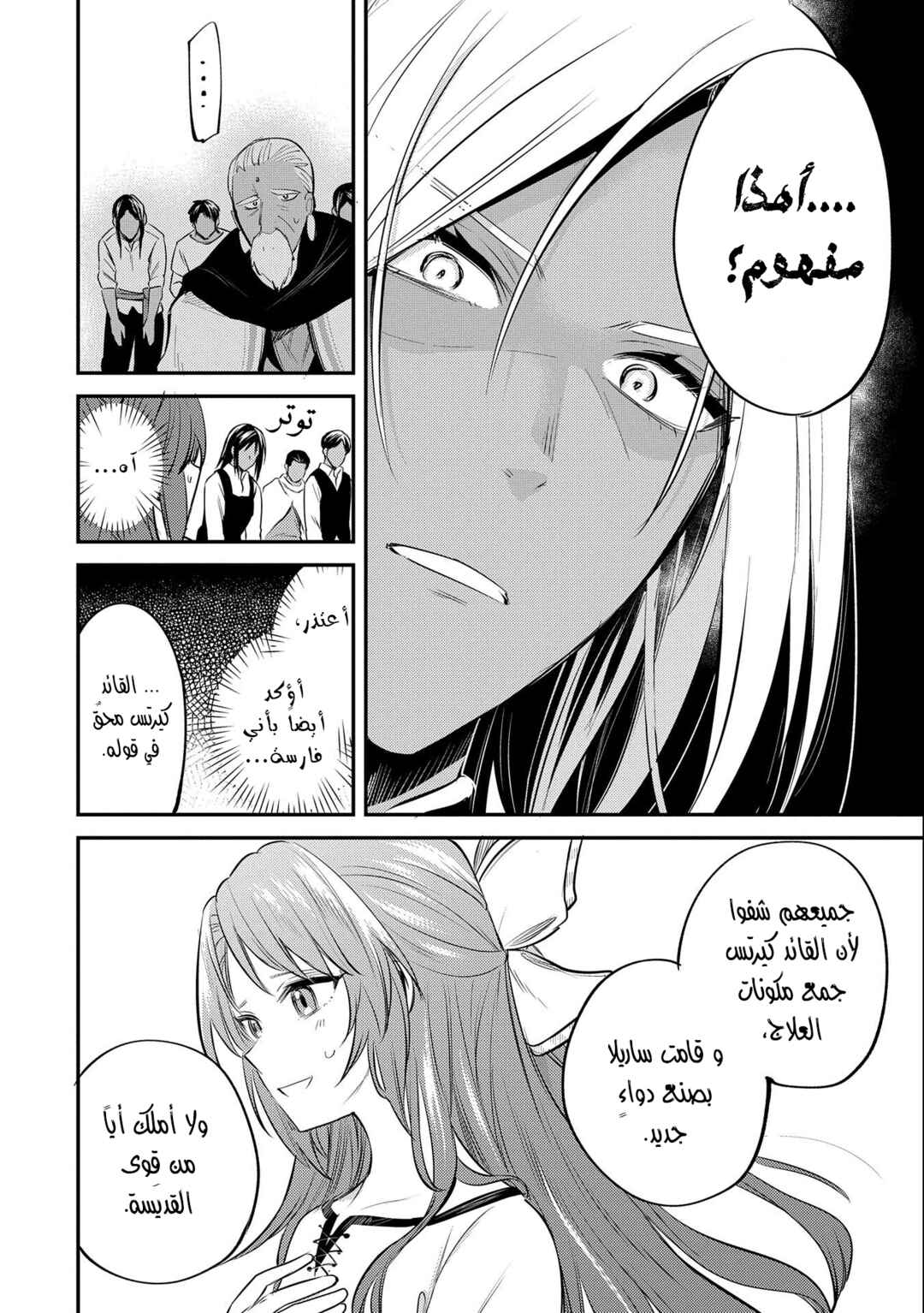 Chapter 32 - Page 20