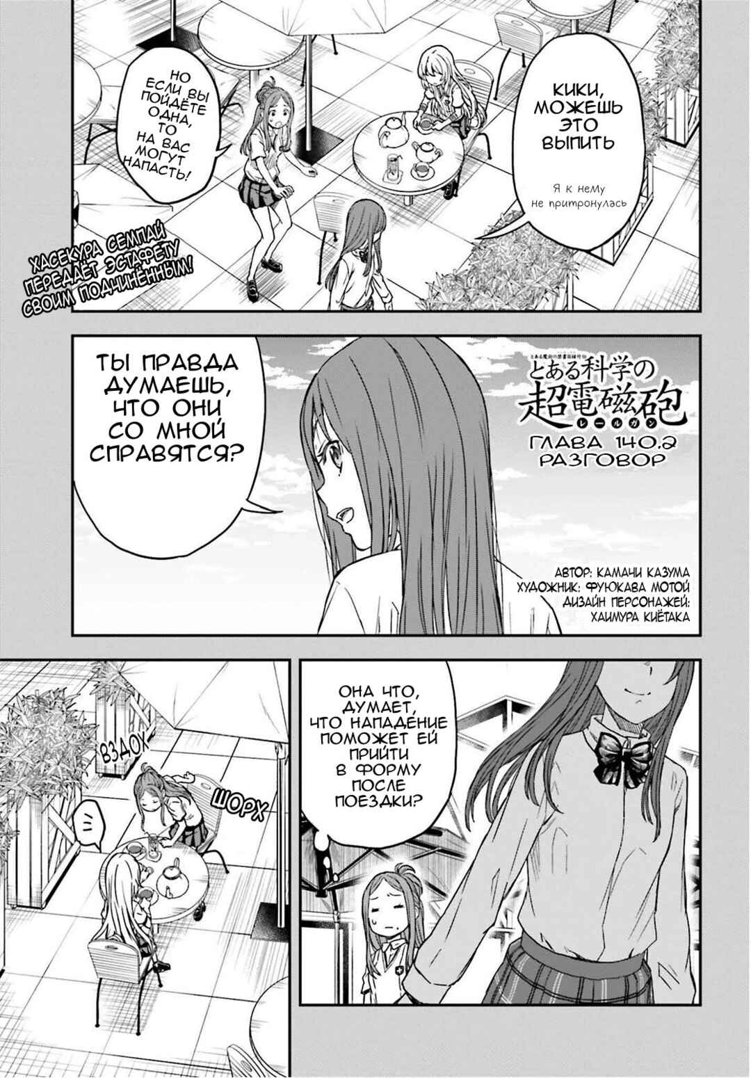 Chapter 140.2 - Page 1