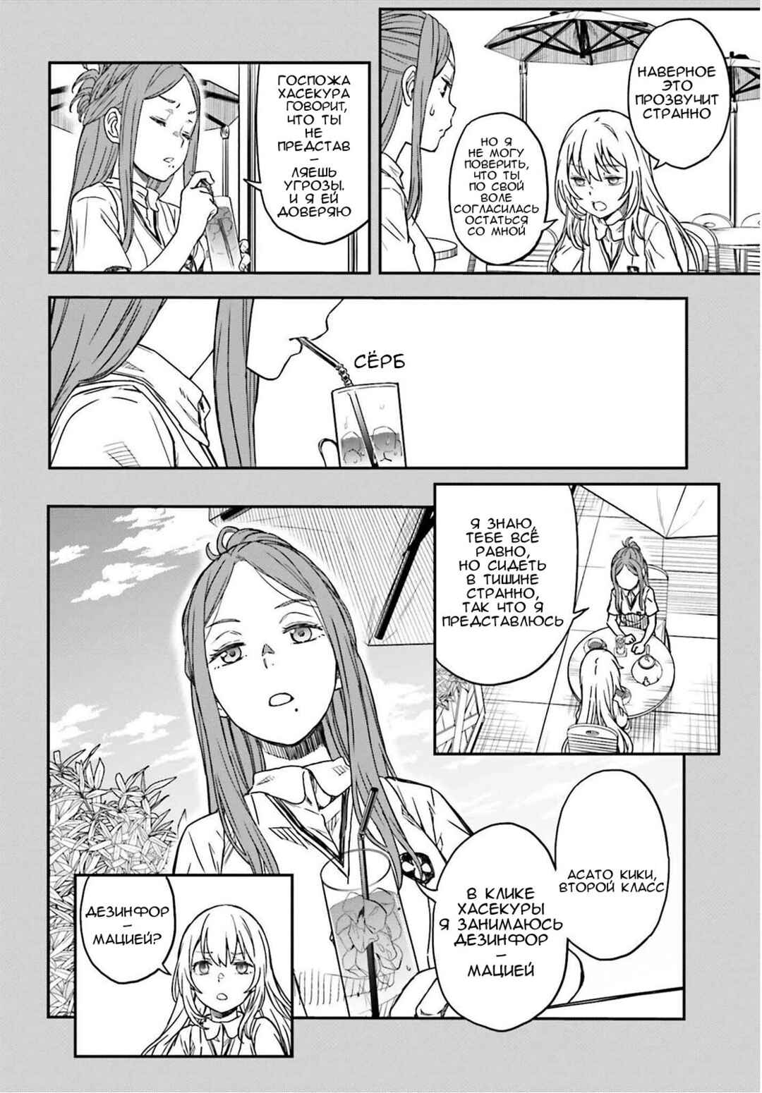Chapter 140.2 - Page 2