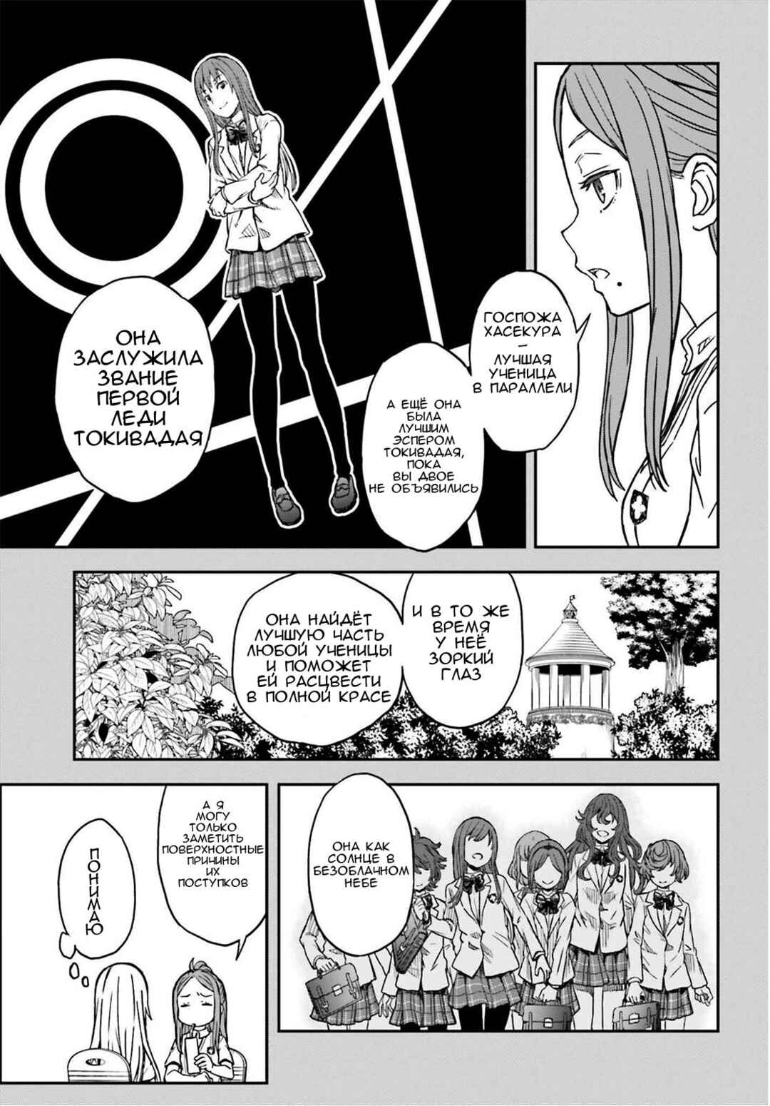 Chapter 140.2 - Page 3