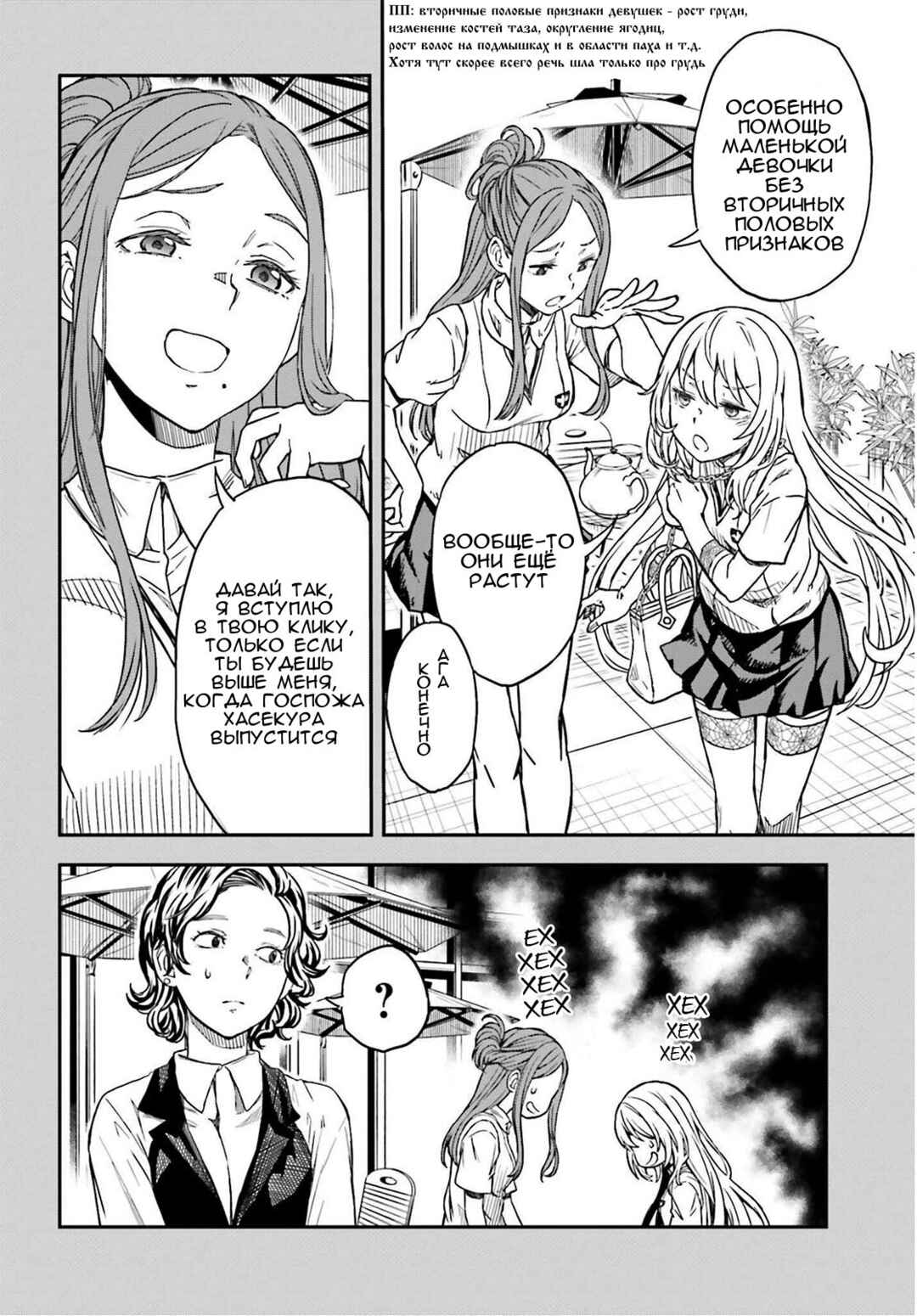 Chapter 140.2 - Page 6