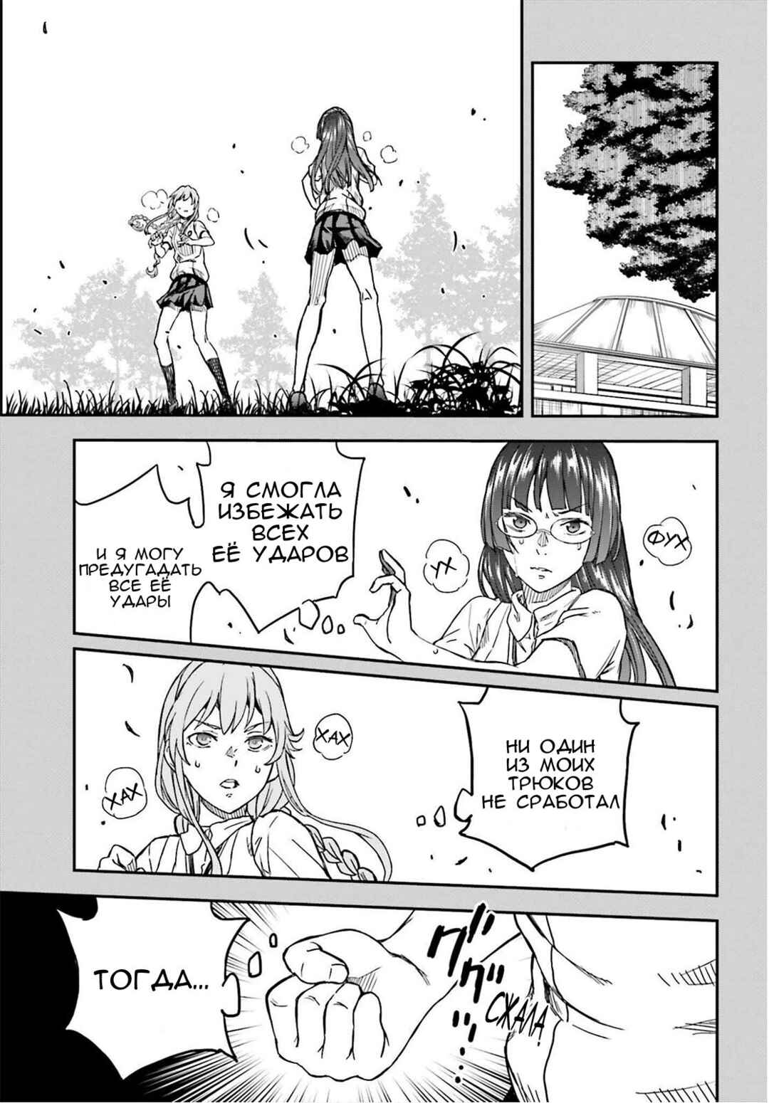Chapter 140.2 - Page 7