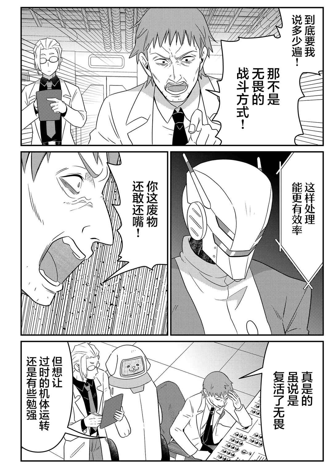 Chapter 25 - Page 2