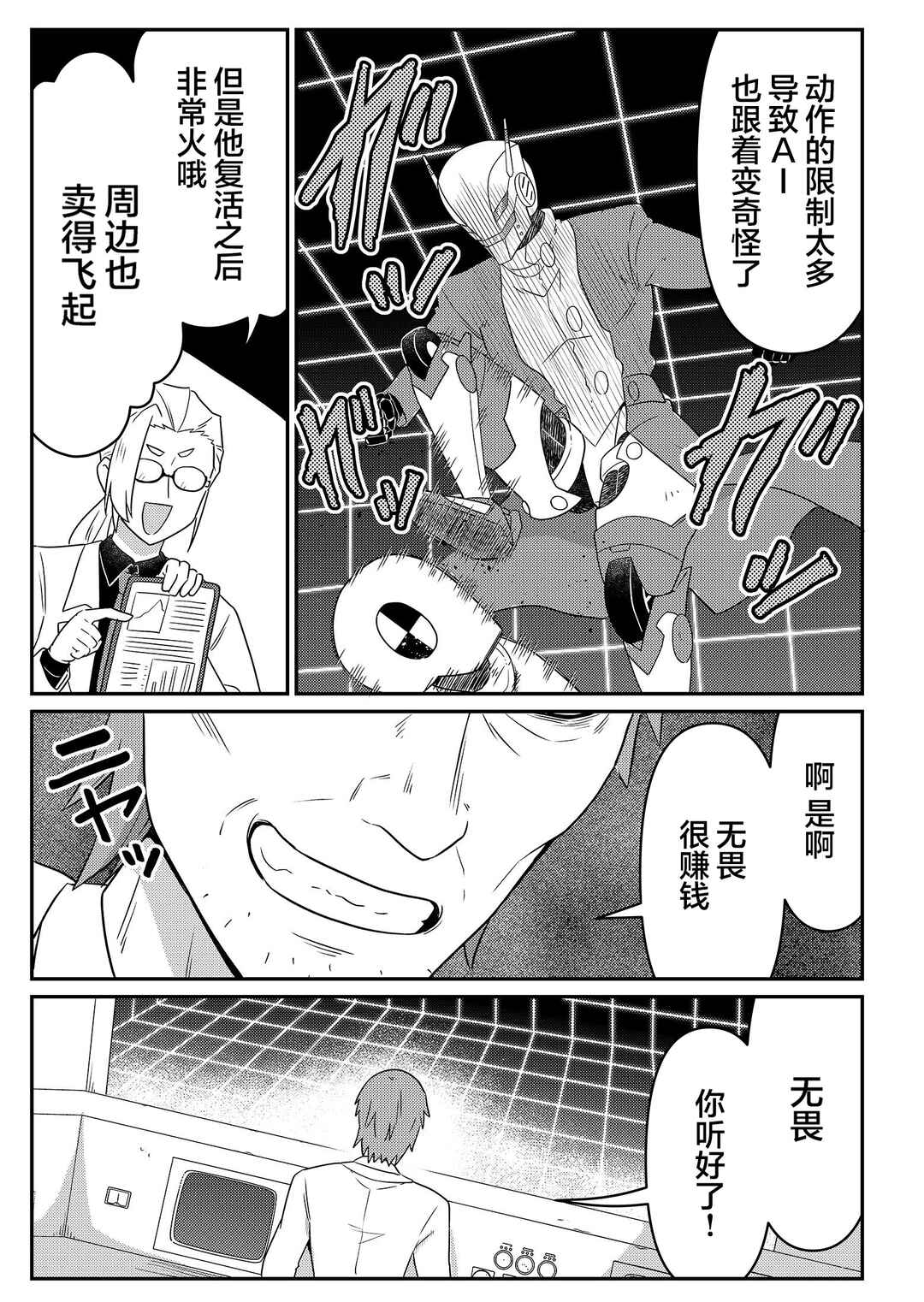 Chapter 25 - Page 3