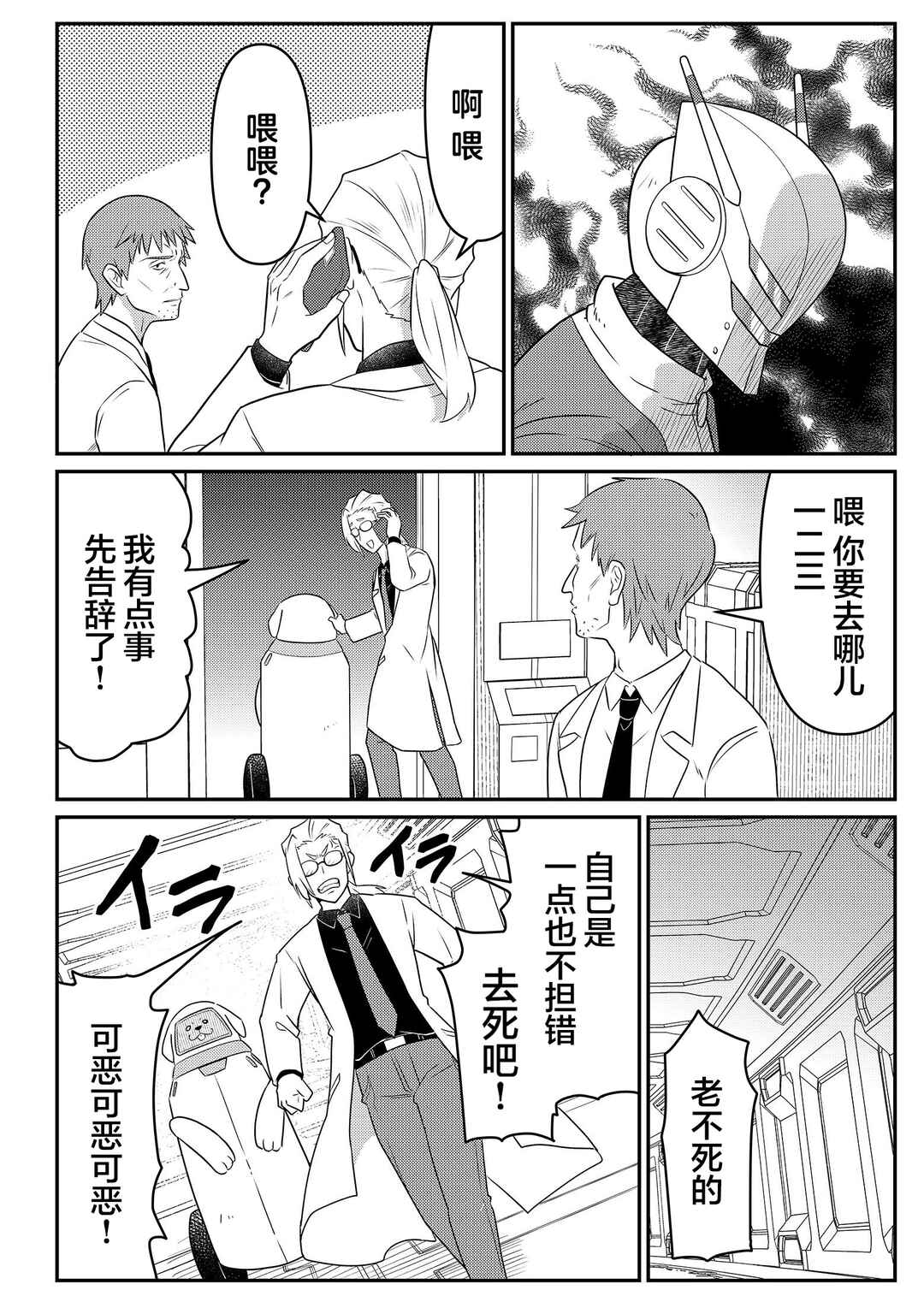 Chapter 25 - Page 6