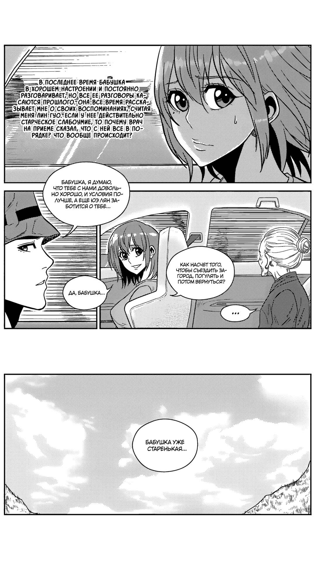 Chapter 175 - Page 3