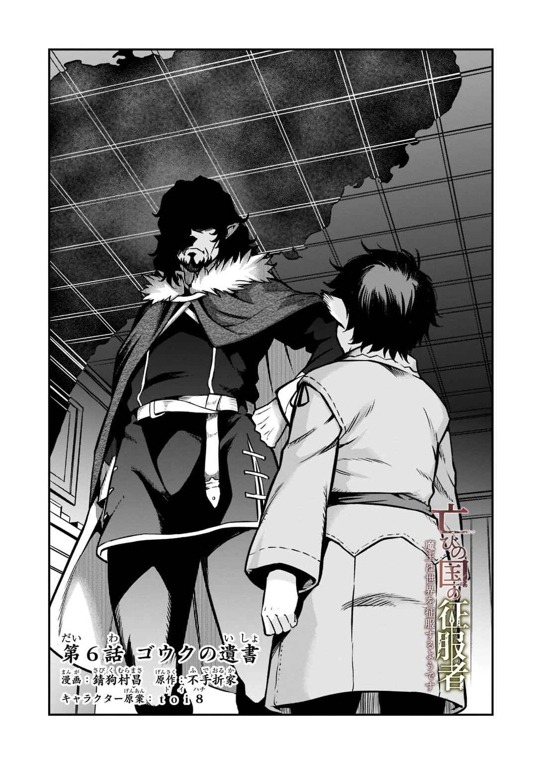 Chapter 6 - Page 6