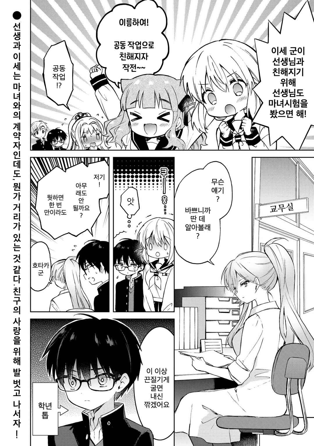 Chapter 9 - Page 2