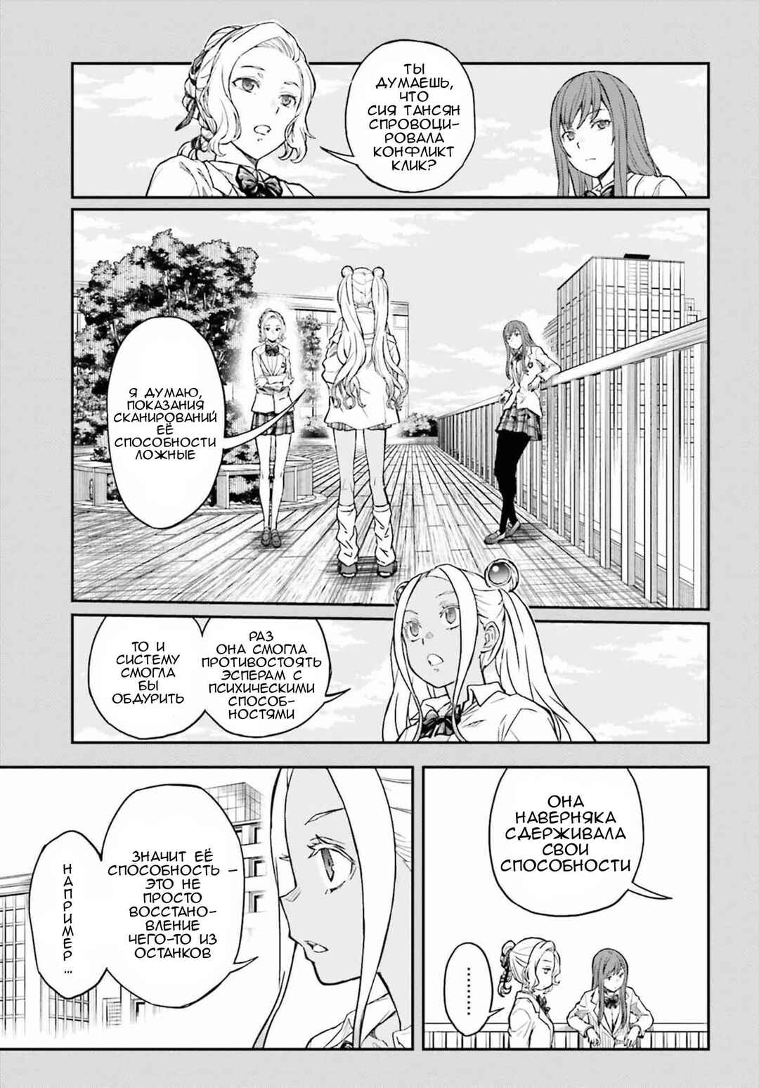 Chapter 150 - Page 9