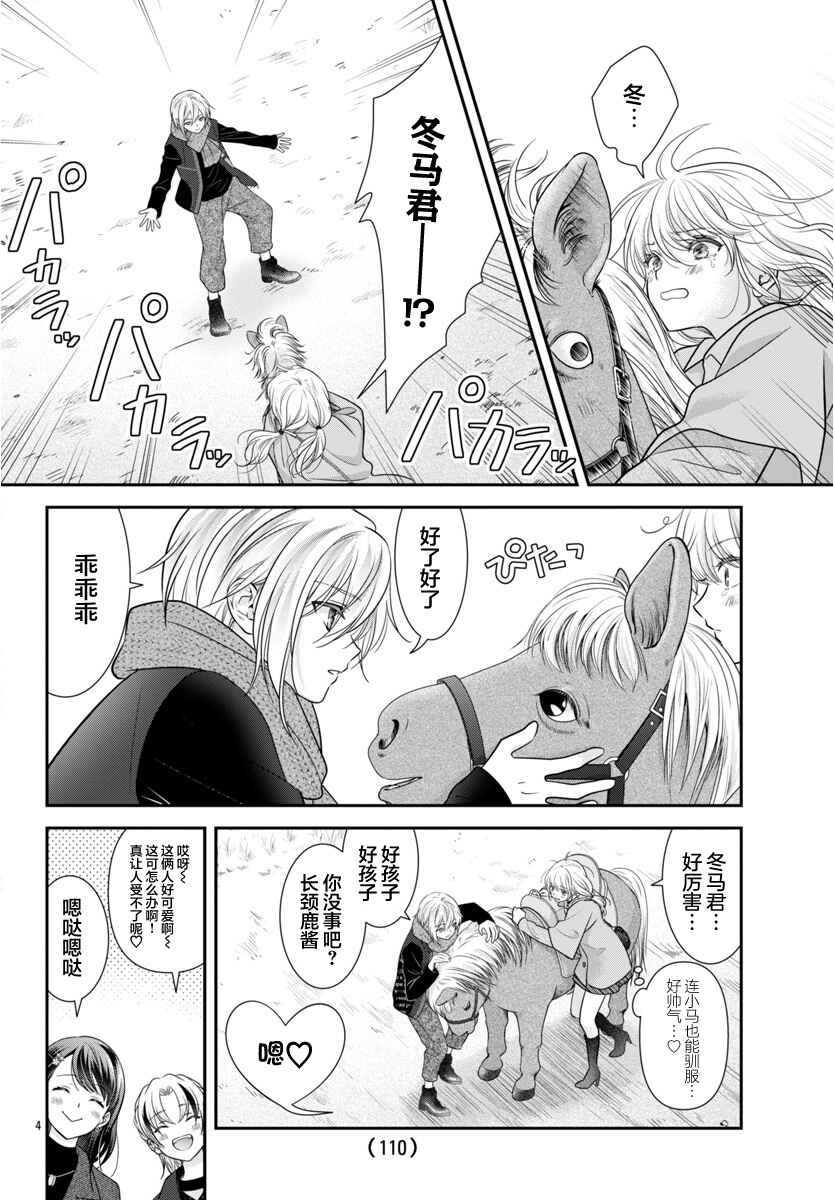 Chapter 16 - Page 4