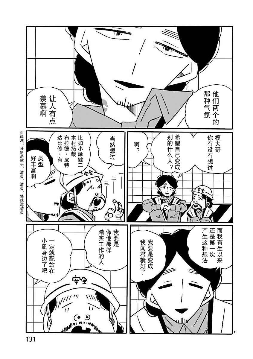 Chapter 70 - Page 11
