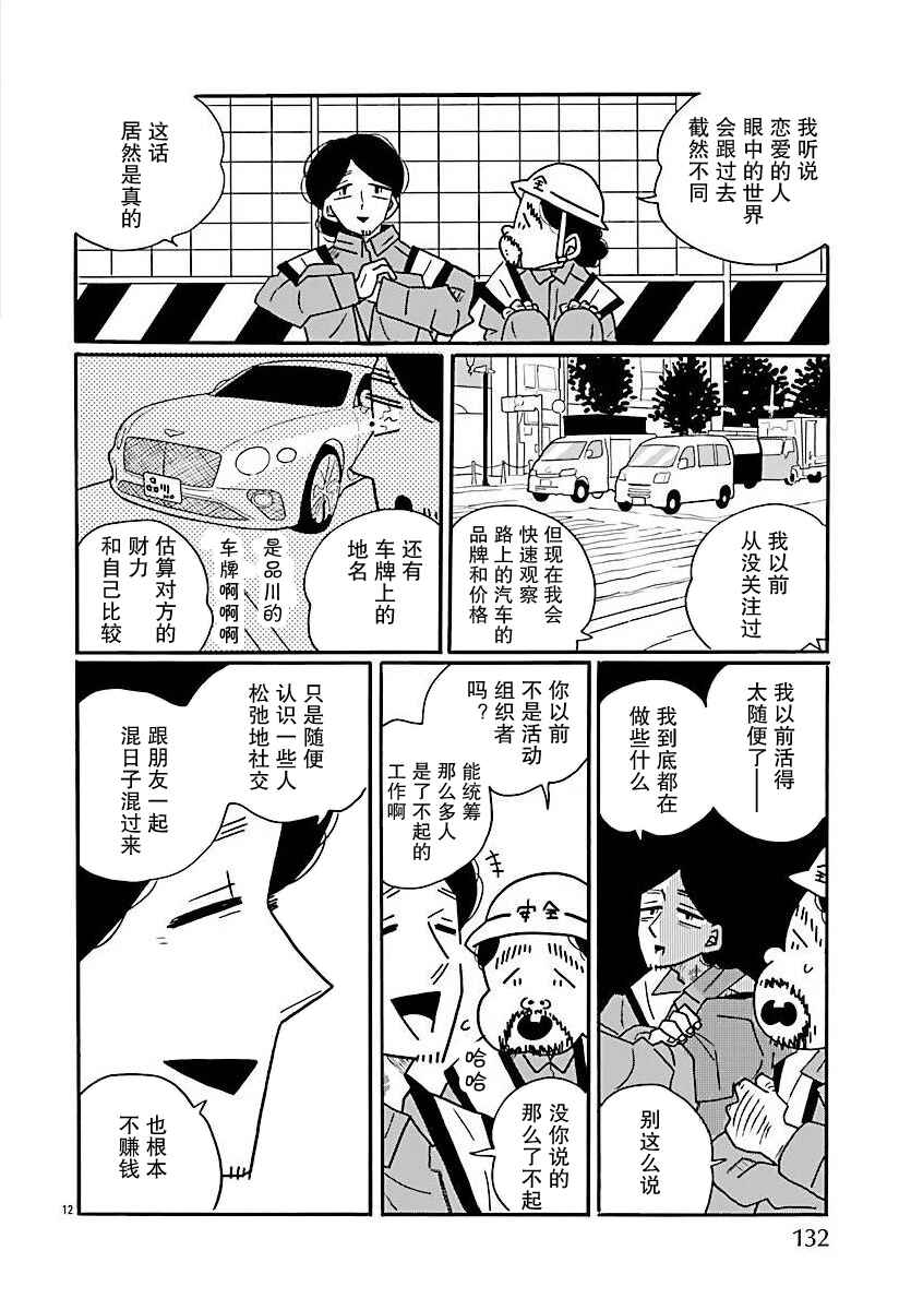 Chapter 70 - Page 12