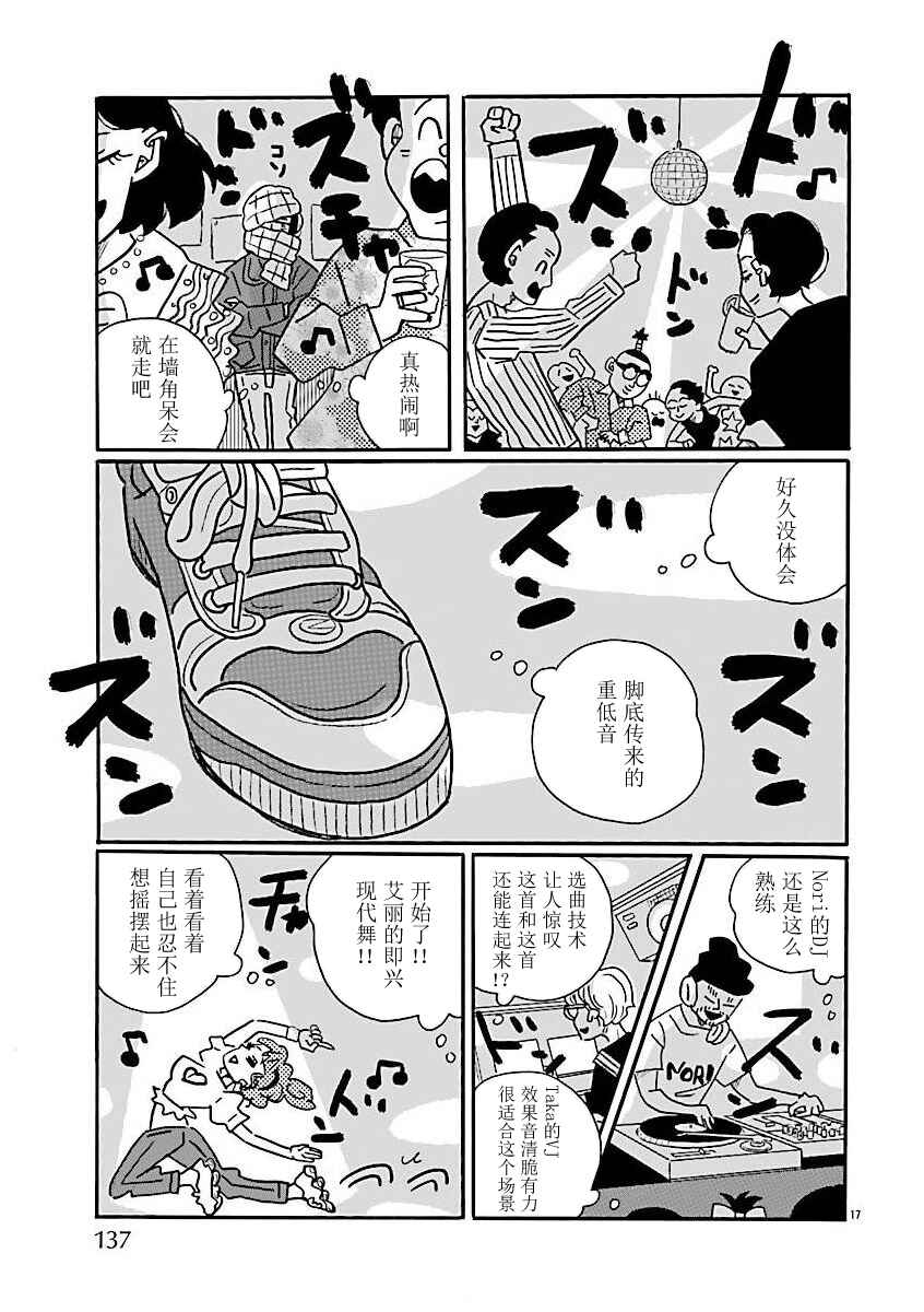 Chapter 70 - Page 17