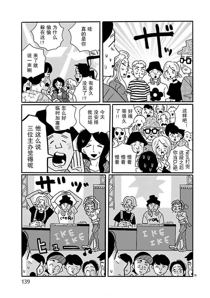 Chapter 70 - Page 19