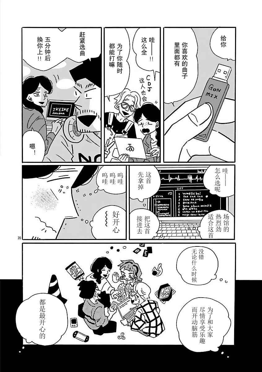 Chapter 70 - Page 20