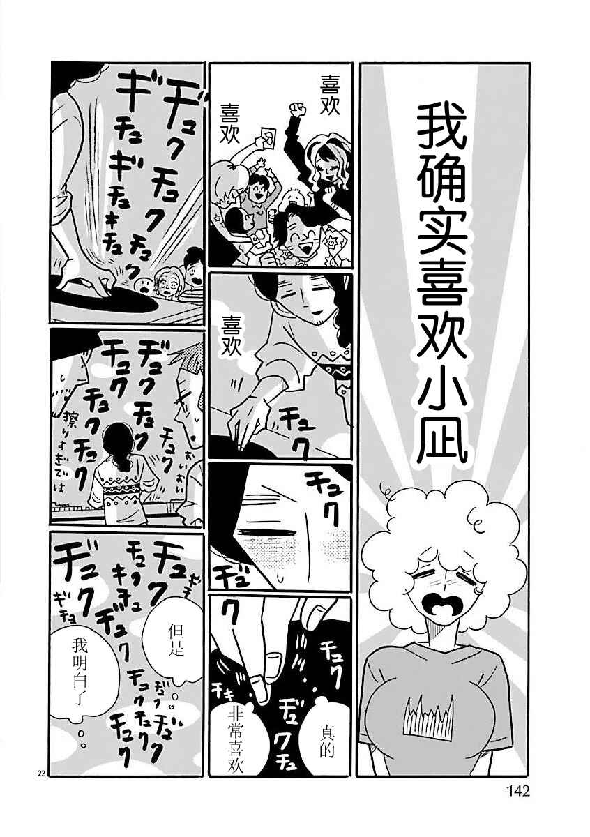 Chapter 70 - Page 22