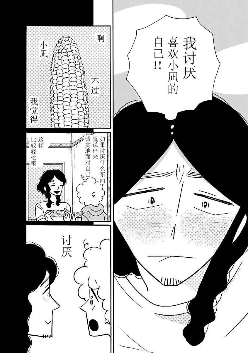 Chapter 70 - Page 23