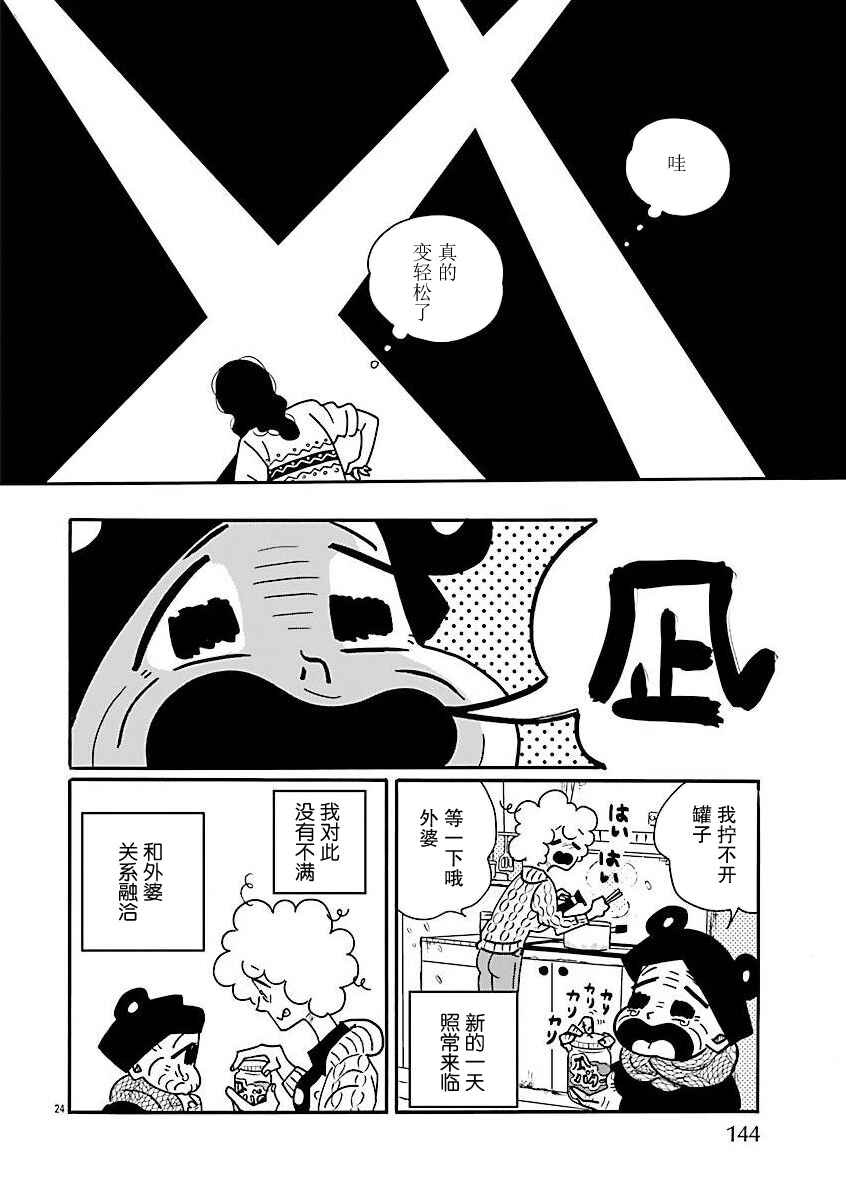 Chapter 70 - Page 24