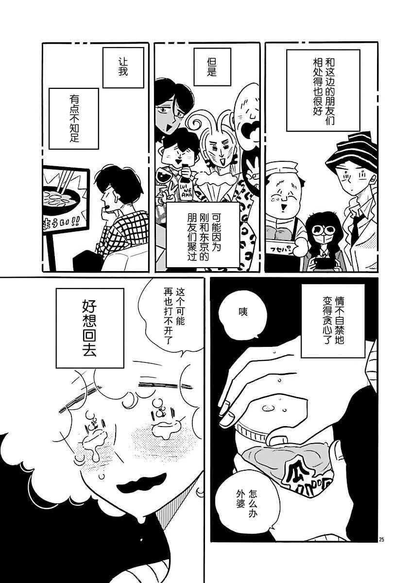 Chapter 70 - Page 25