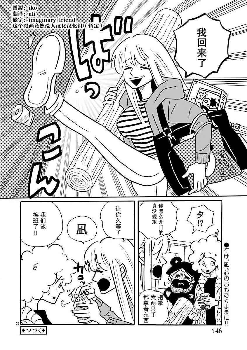 Chapter 70 - Page 26