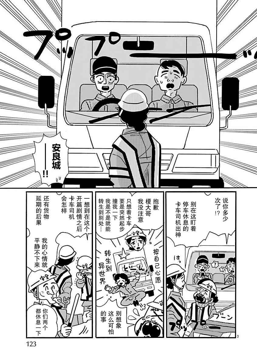 Chapter 70 - Page 3