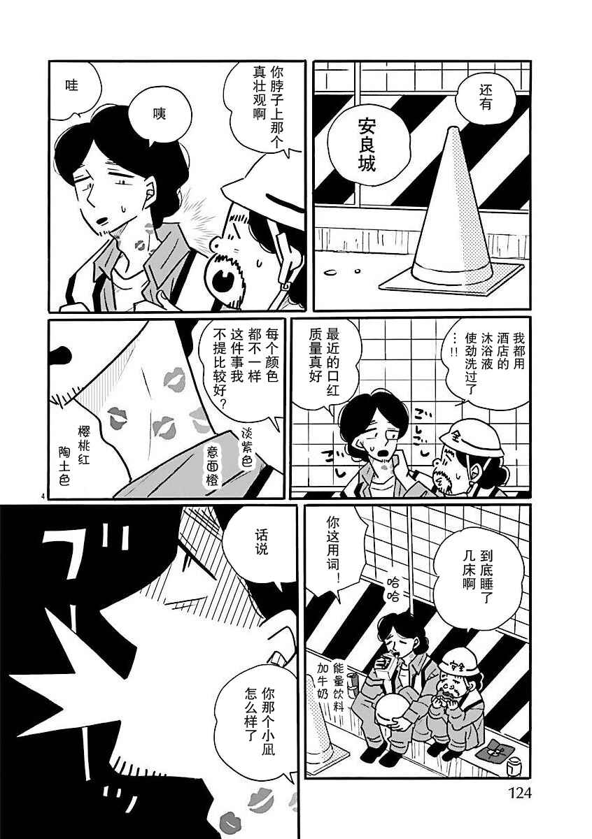 Chapter 70 - Page 4