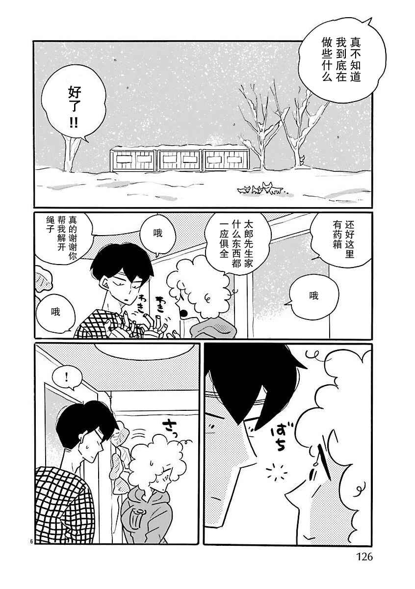 Chapter 70 - Page 6