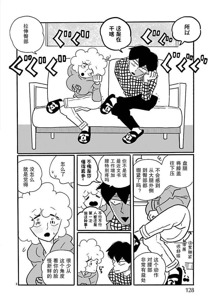 Chapter 70 - Page 8