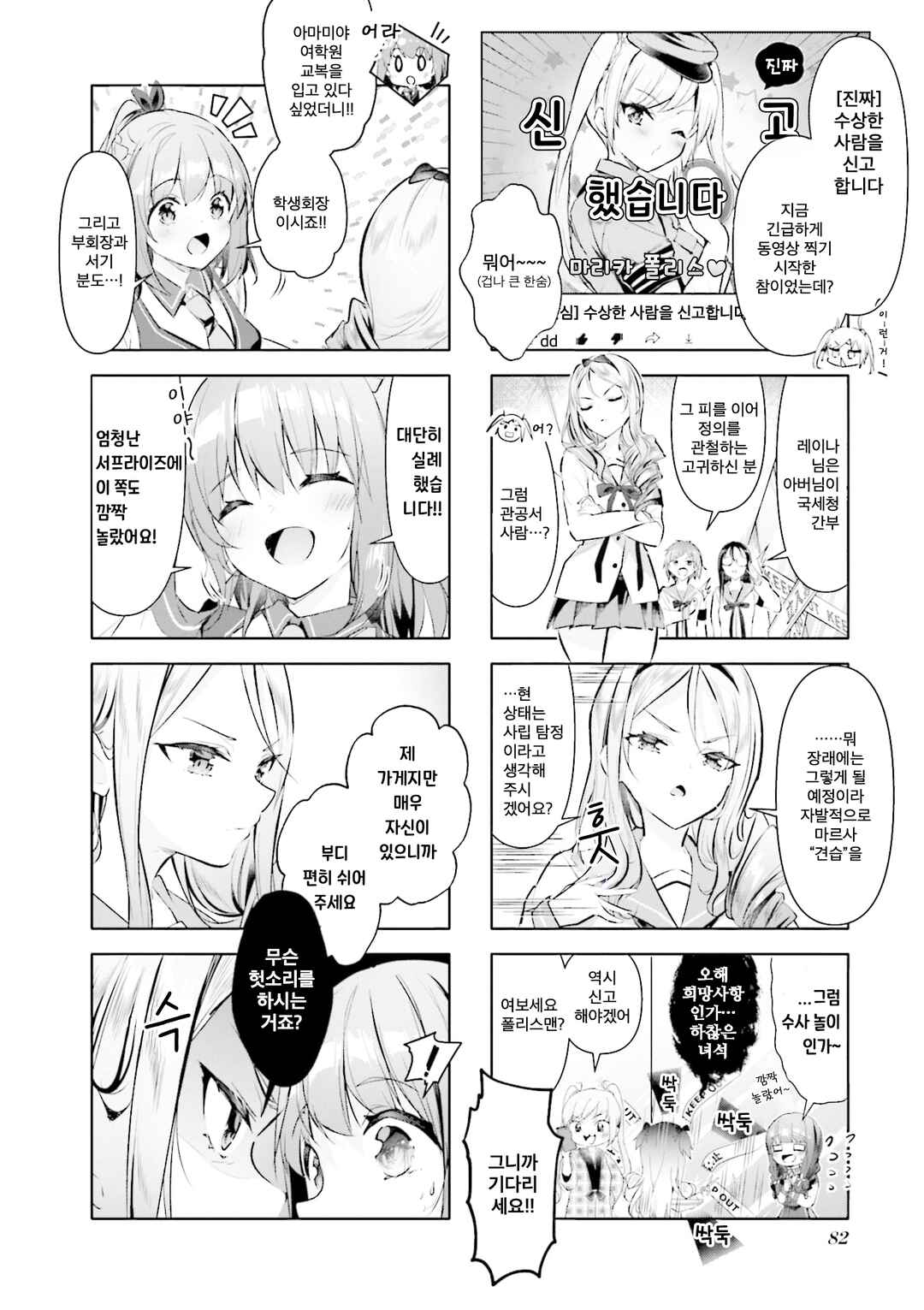Chapter 35 - Page 2