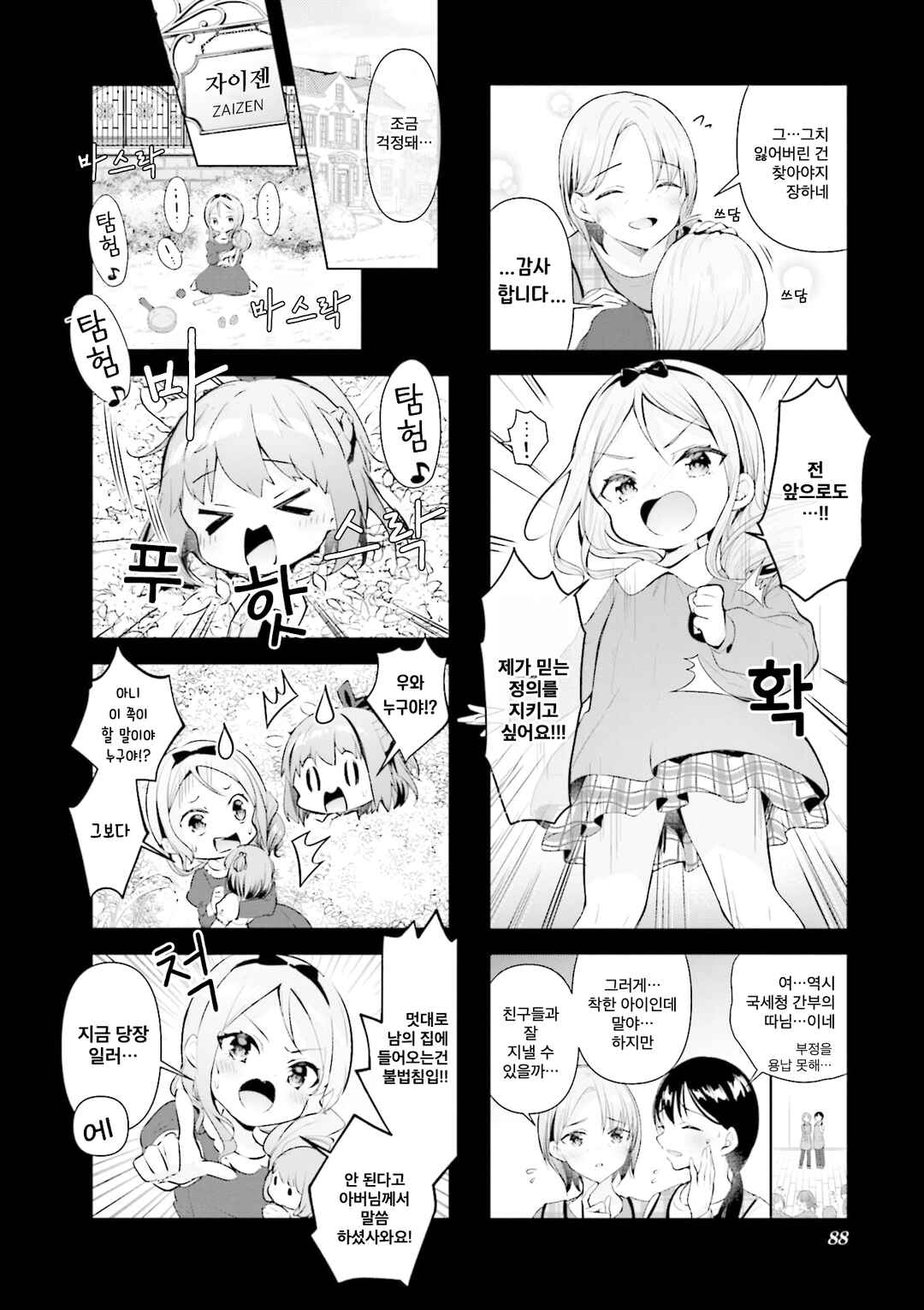 Chapter 35 - Page 8
