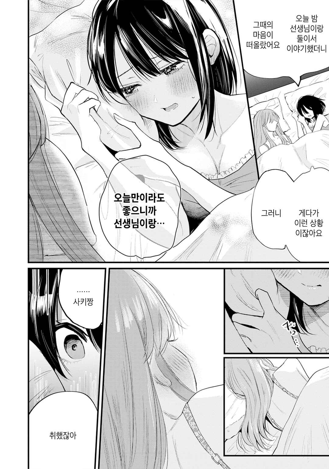 Chapter 2 - Page 12