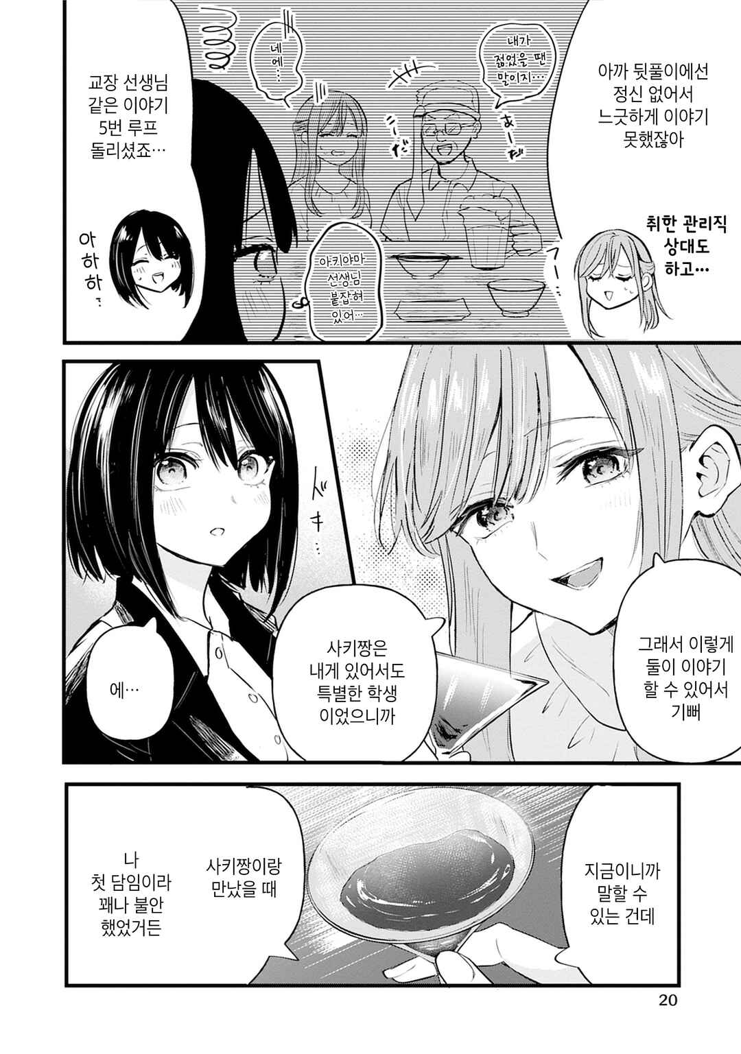 Chapter 2 - Page 2