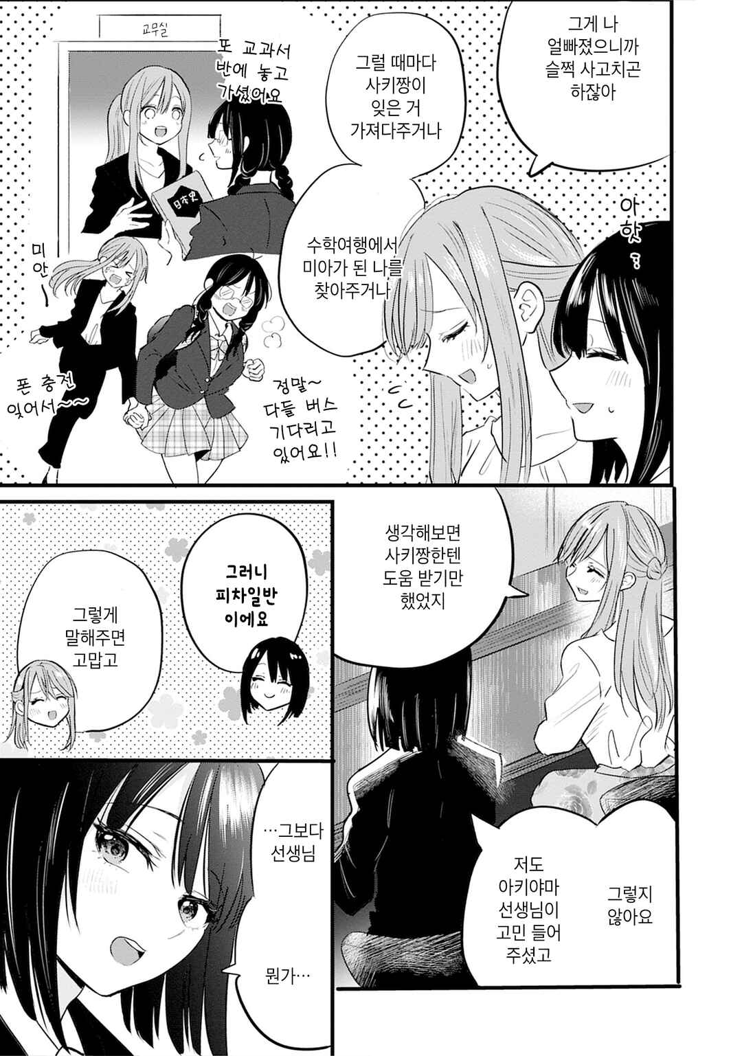 Chapter 2 - Page 3