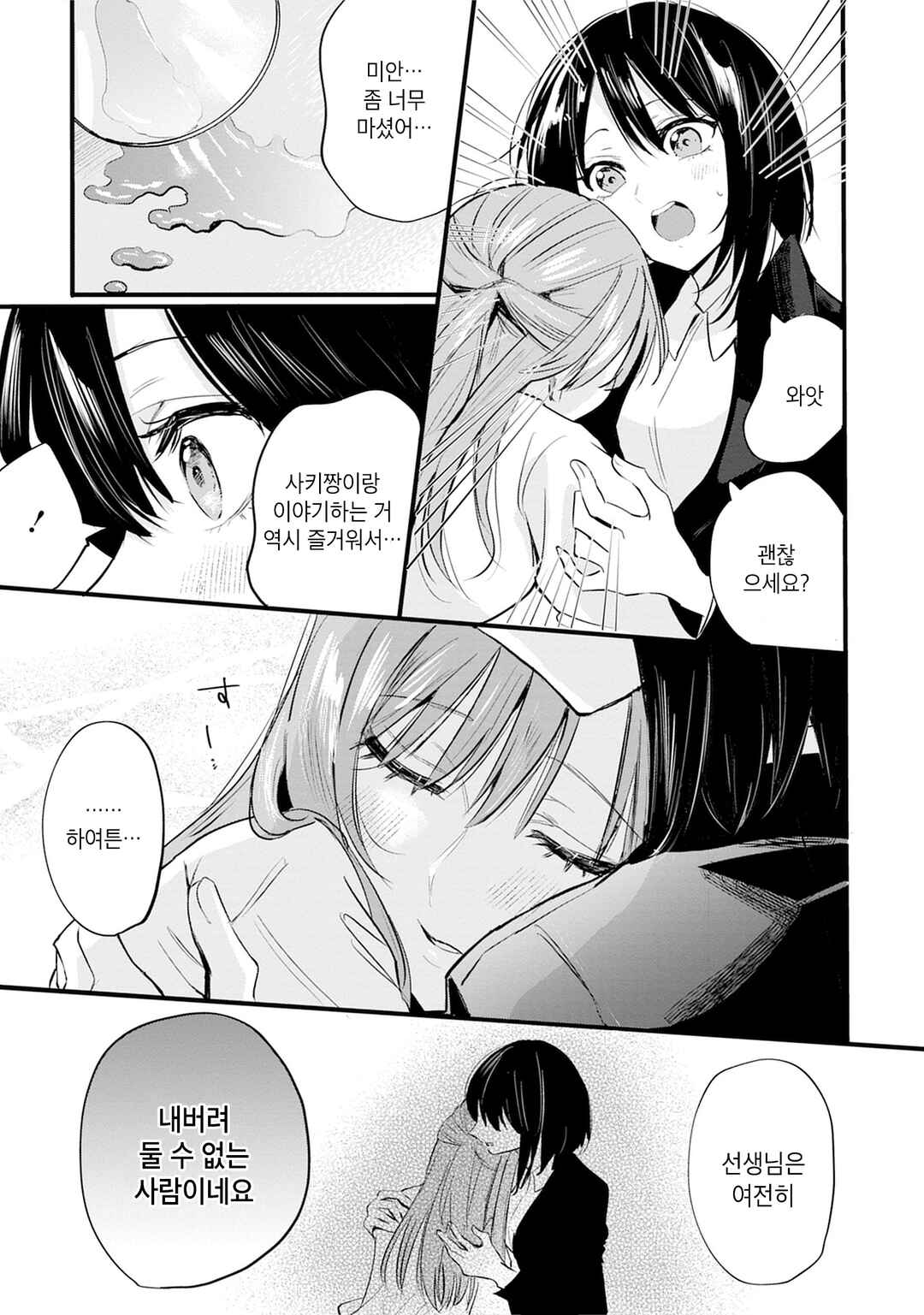 Chapter 2 - Page 5