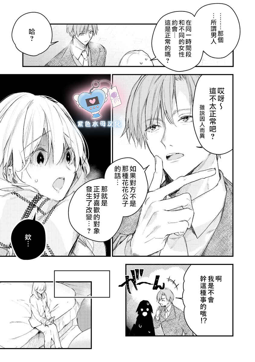 Chapter 6 - Page 4