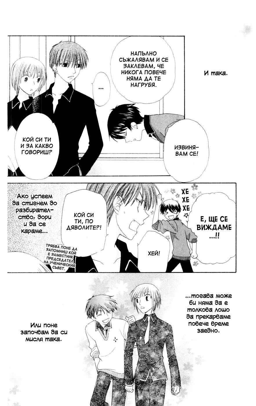 Chapter 73 - Page 29