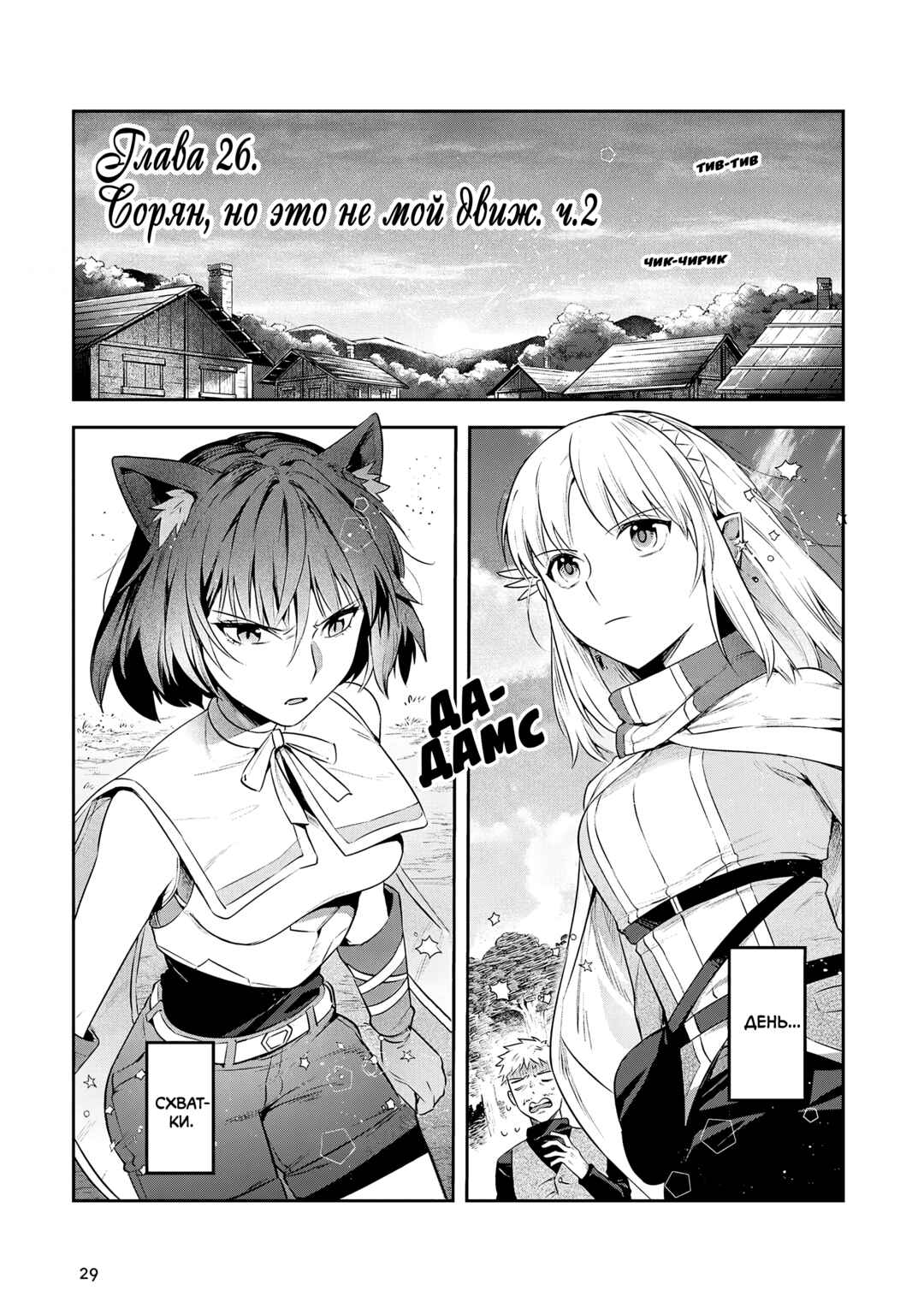 Chapter 26 - Page 1