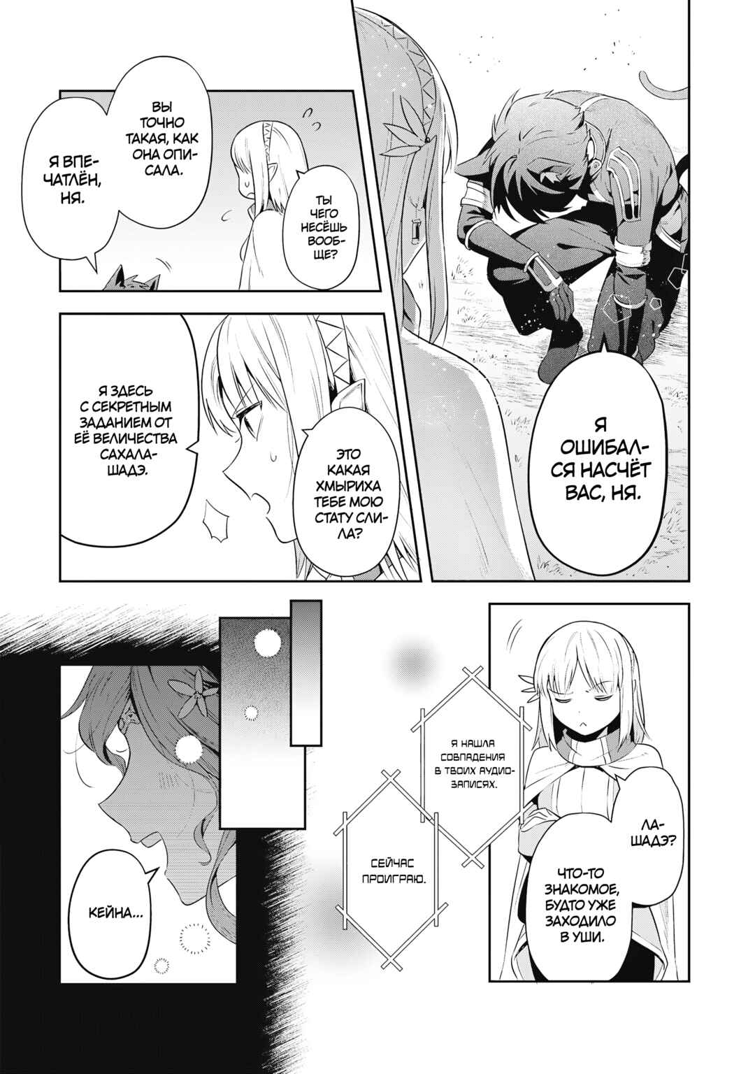 Chapter 26 - Page 13