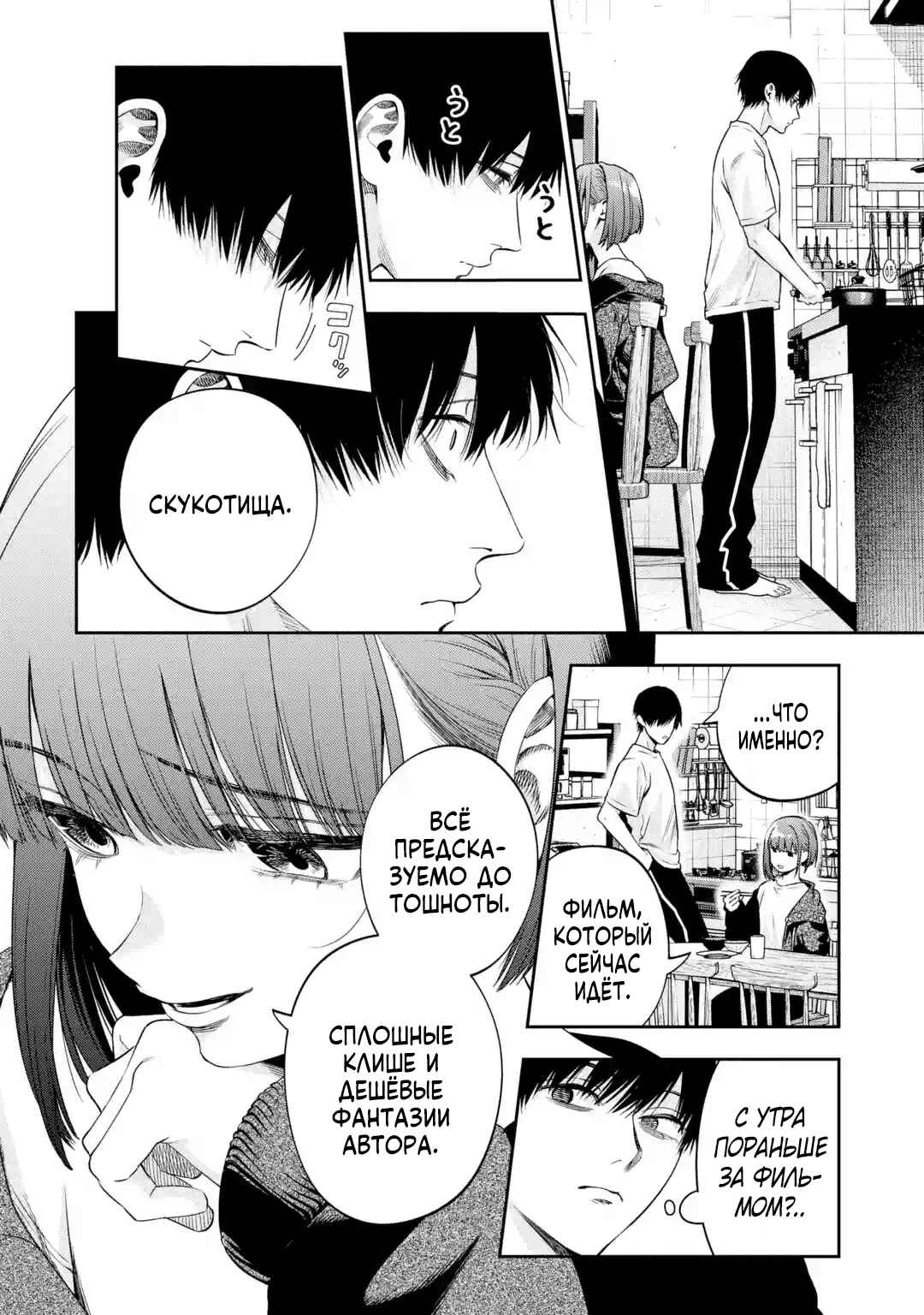 Chapter 2 - Page 6
