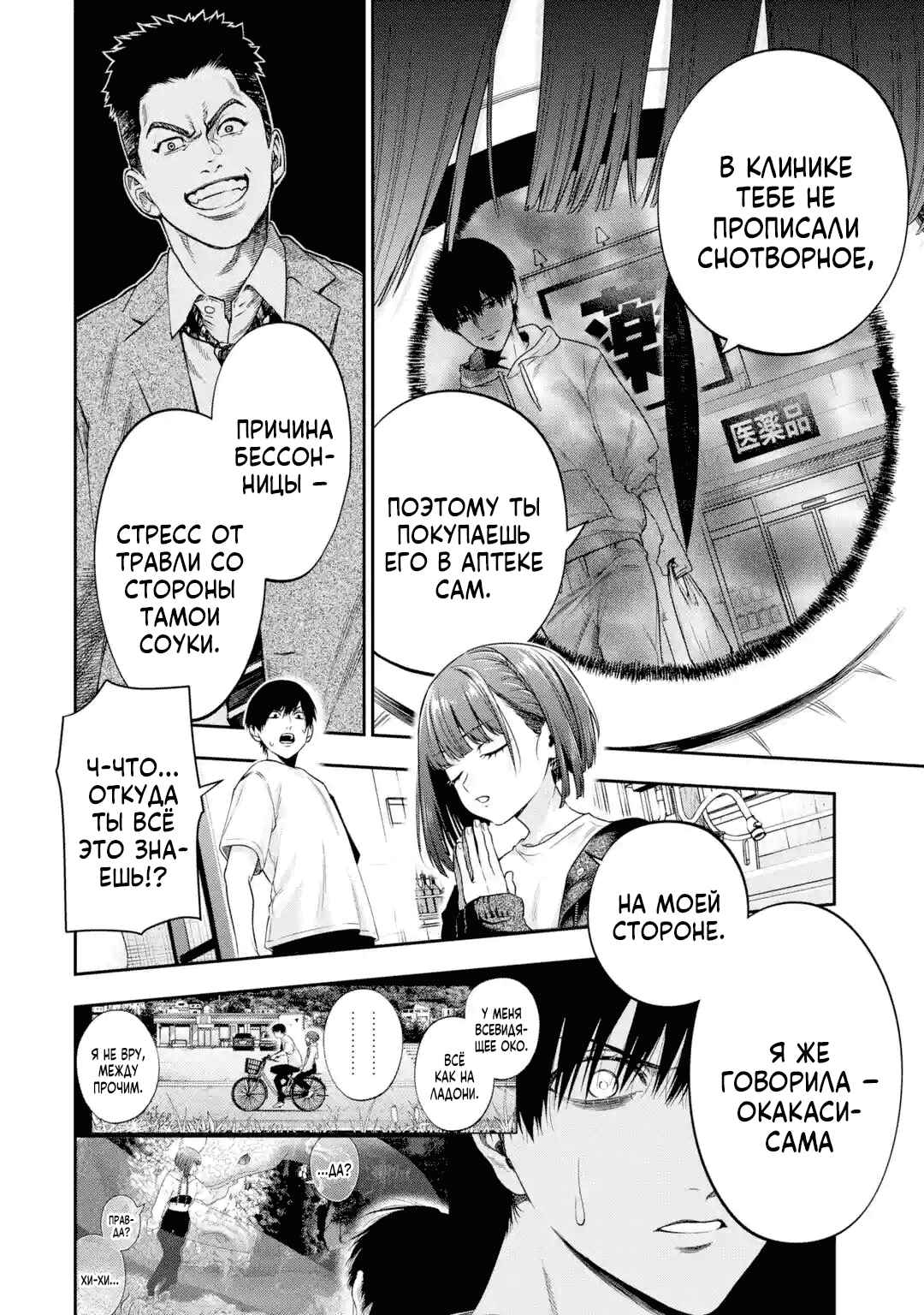 Chapter 2 - Page 8